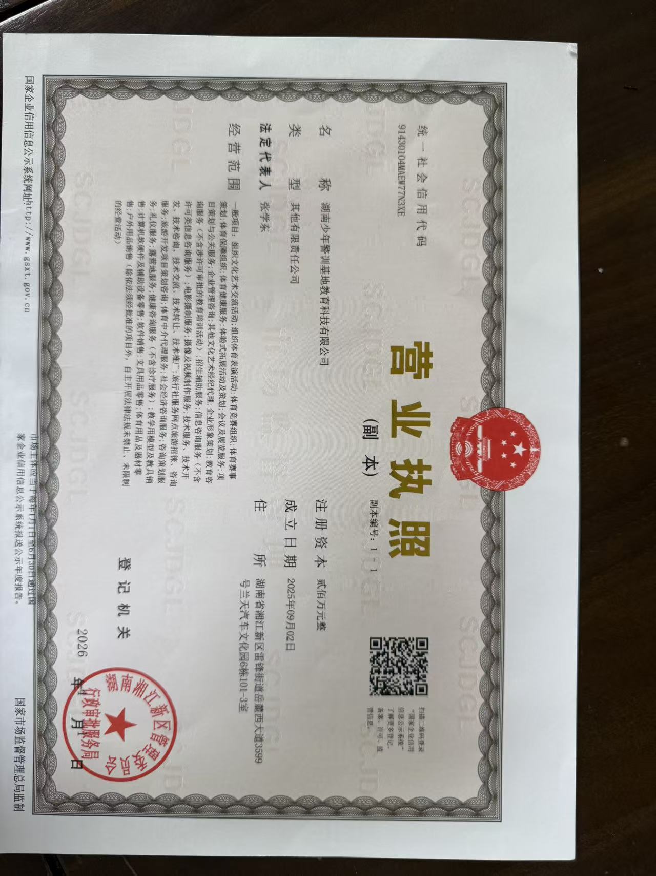 营业执照