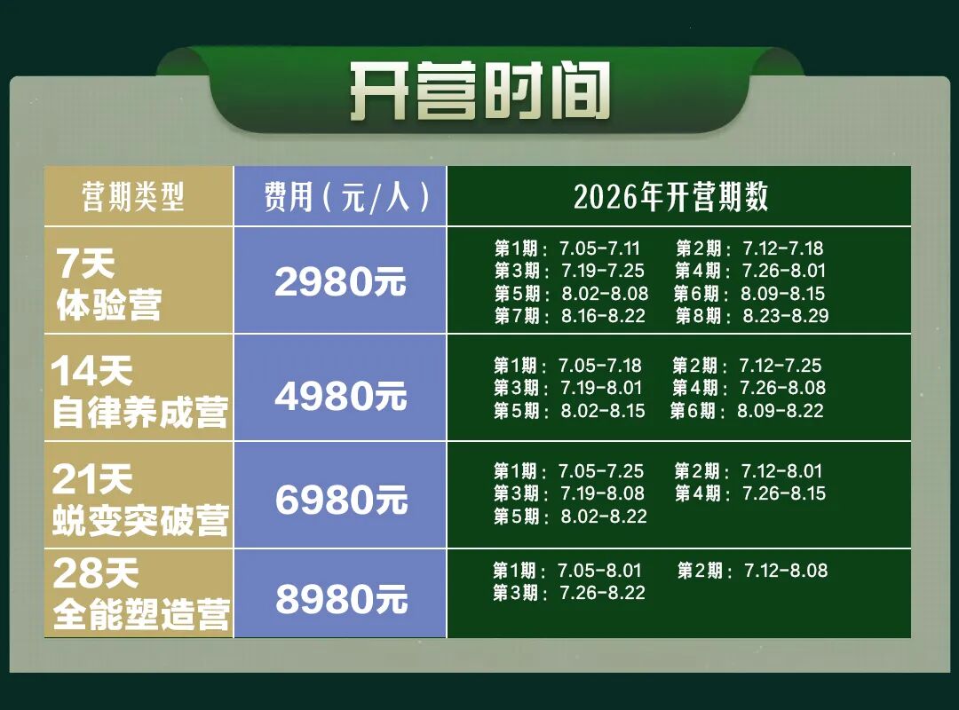 开营时间 拷贝.jpg
