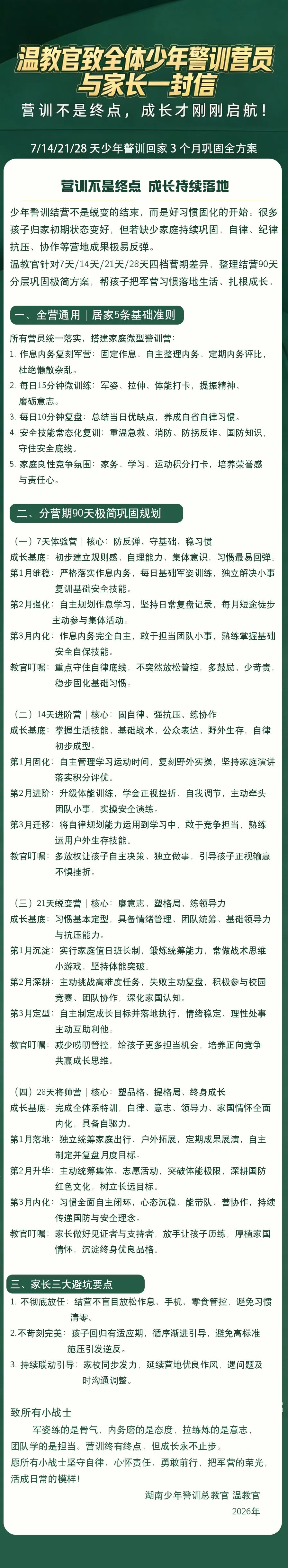 温教官致全体少年警训营员与家长一封信