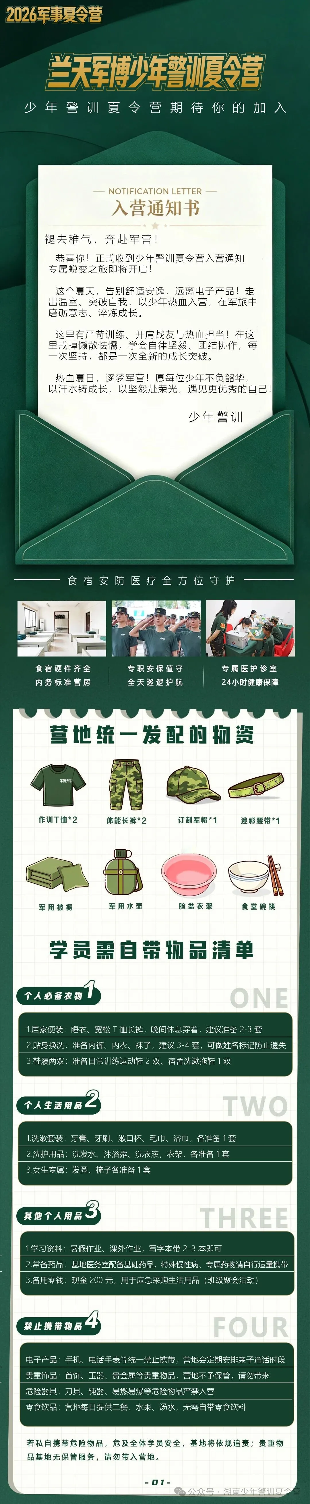 2026兰天军博少年警训夏令营|第2期.7月12号开营须知
