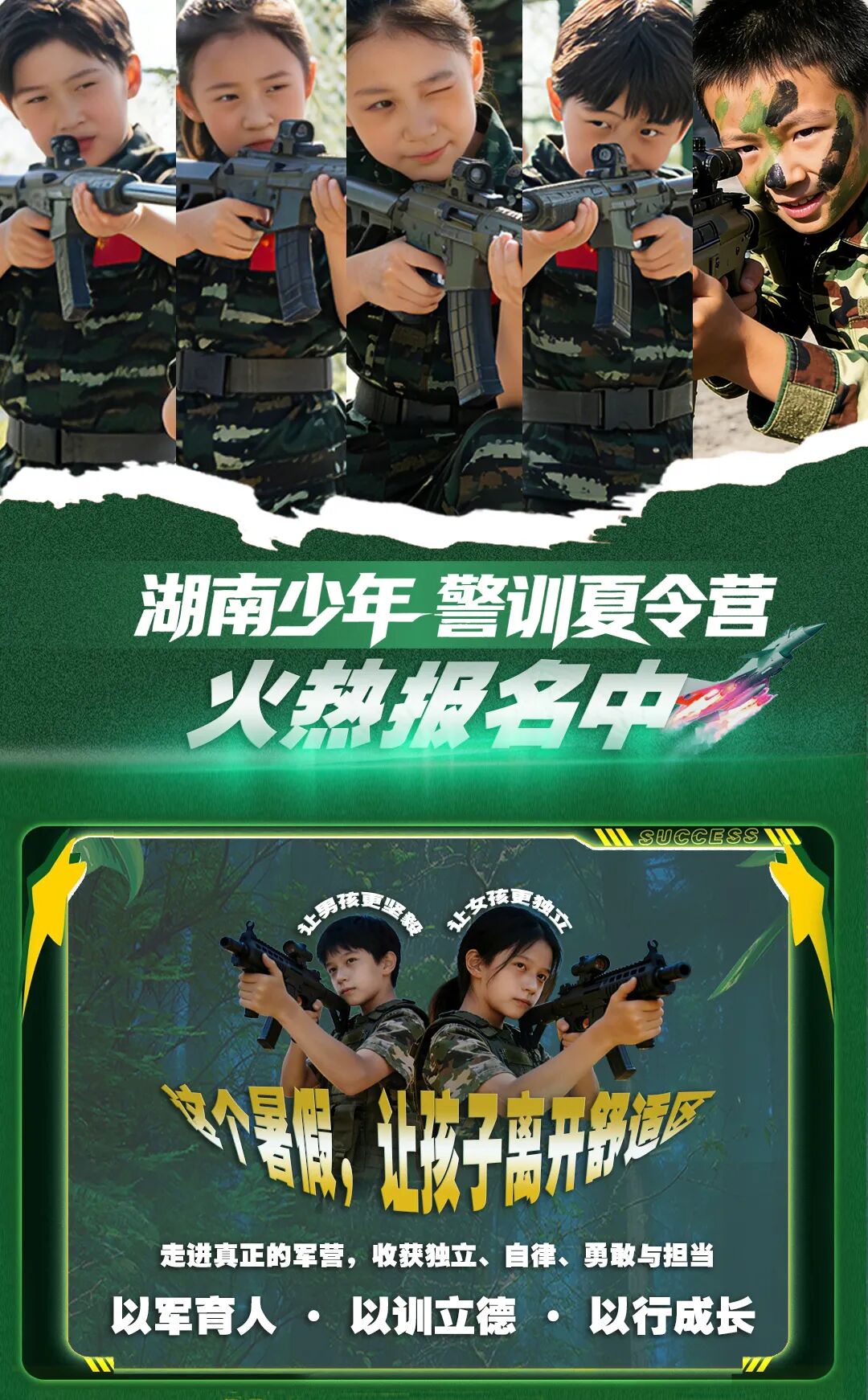 2026湖南少年警训夏令营，火热集结中