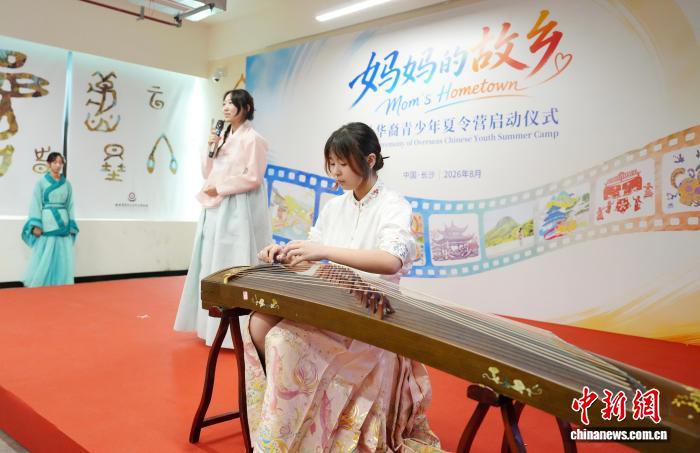 跨越山海赴约湖湘 “妈妈的故乡”海外华裔青少年夏令营长沙开营